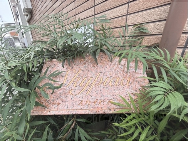 その他　物件看板