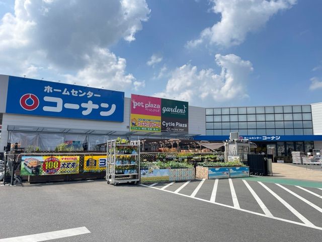 ホームセンター　コーナン（ホームセンター）まで1000m