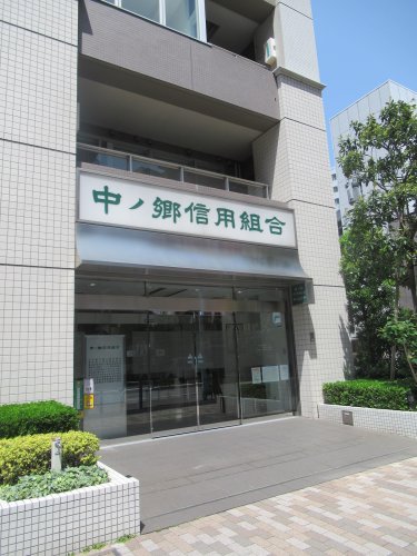 銀行　中ノ郷信用組合京橋支店（銀行）まで404m