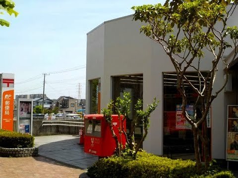 郵便局　藤沢湘南ライフタウン郵便局（郵便局）まで813m