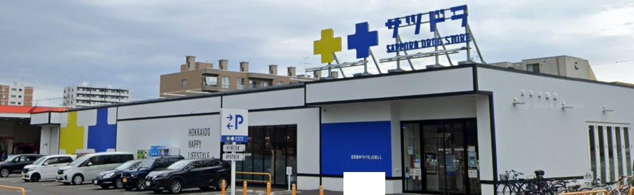 ドラックストア　サツドラ北栄店（ドラッグストア）まで466m