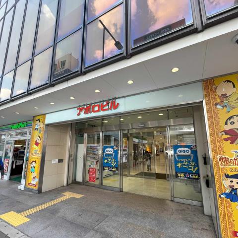 その他　アポロビル（その他）まで148m