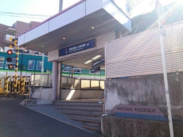 その他　光善寺駅（その他）まで920m