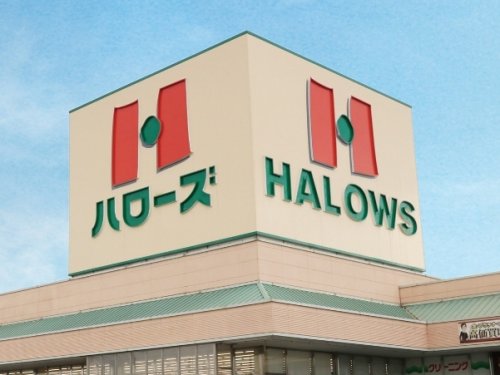 スーパー　ハローズ 東姫路店（スーパー）まで1397m