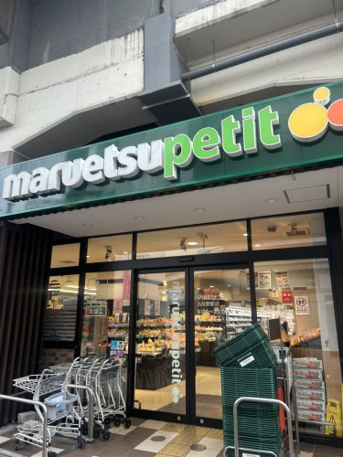 スーパー　マルエツ プチ 五反野駅店（スーパー）まで484m