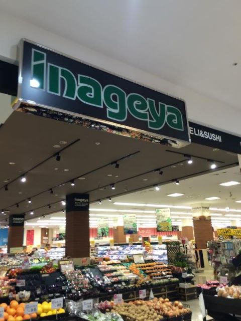 スーパー　いなげや浦和中尾店（スーパー）まで1247m