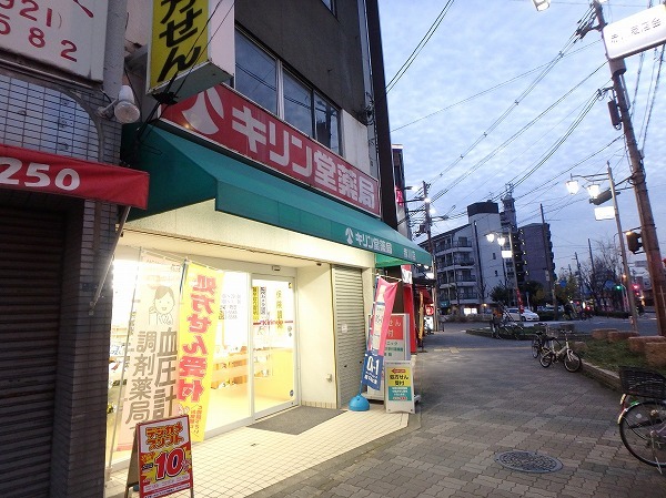 ドラックストア　キリン堂赤川店（ドラッグストア）まで562m