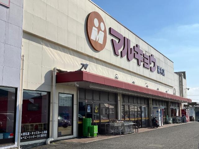 その他　マルキョウ植木店（その他）まで7941m