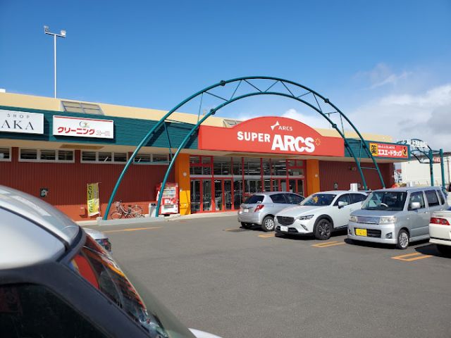 スーパー　アークス大麻店（スーパー）まで900m