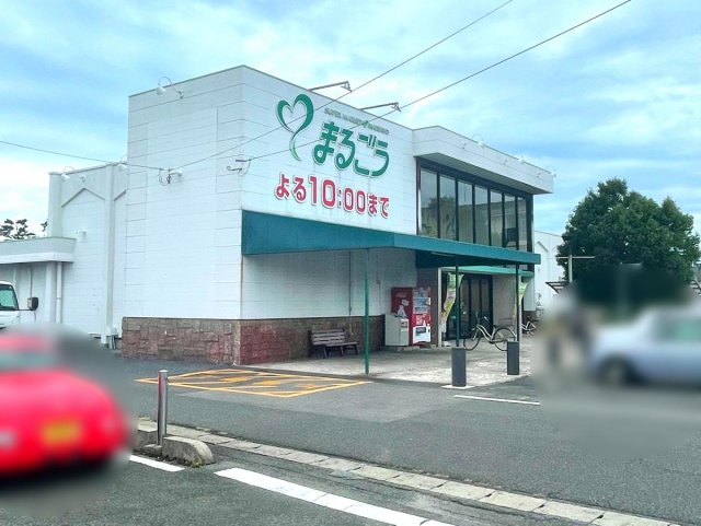 スーパー　まるごう　皆生店（スーパー）まで997m
