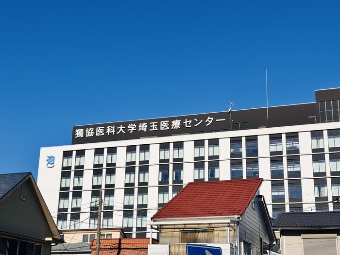 病院　獨協医科大学埼玉医療センター（病院）まで550m