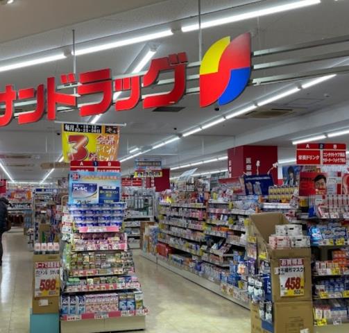 ドラックストア　サンドラッグ西橋本店（ドラッグストア）まで640m