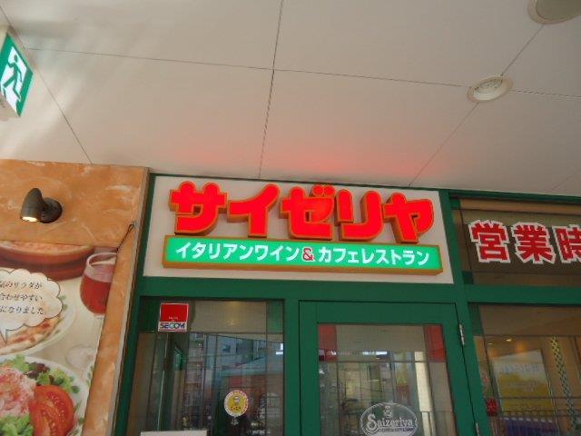 飲食店　サイゼリヤ横浜六角橋店（飲食店）まで700m