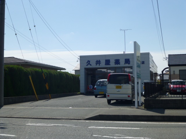 ドラックストア　久井屋薬局加茂店（ドラッグストア）まで687m