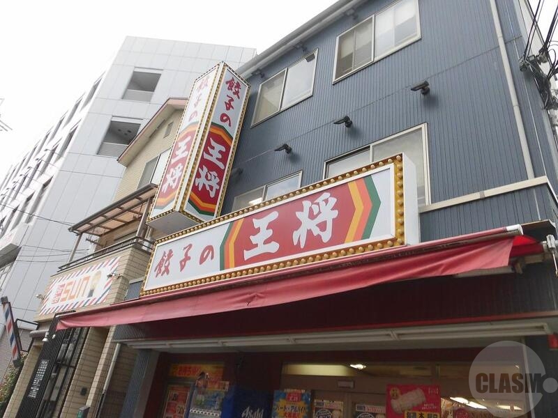 飲食店　王将　三国店（飲食店）まで44m