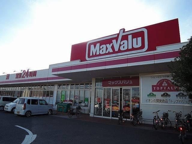 スーパー　マックスバリュー（スーパー）まで430m