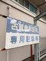 病院　古賀道士歯科医院（病院）まで500m
