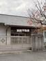 幼稚園・保育園　うきは市立　若葉保育園（幼稚園・保育園）まで1600m