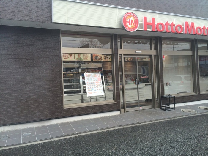 その他　ほっともっと下瀬谷店（その他）まで439m