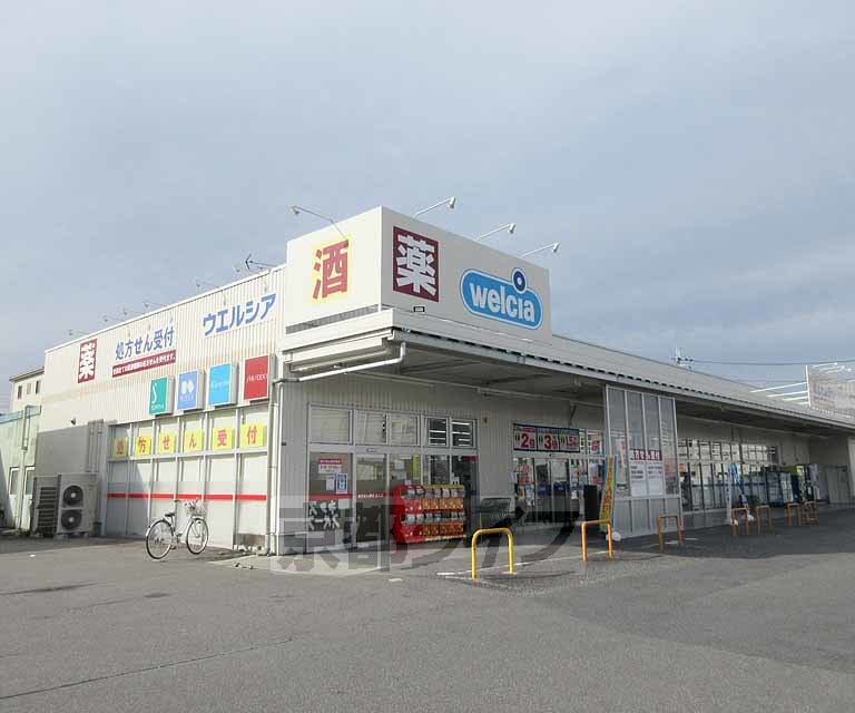 ドラックストア　ウエルシア 大津堅田店（ドラッグストア）まで891m