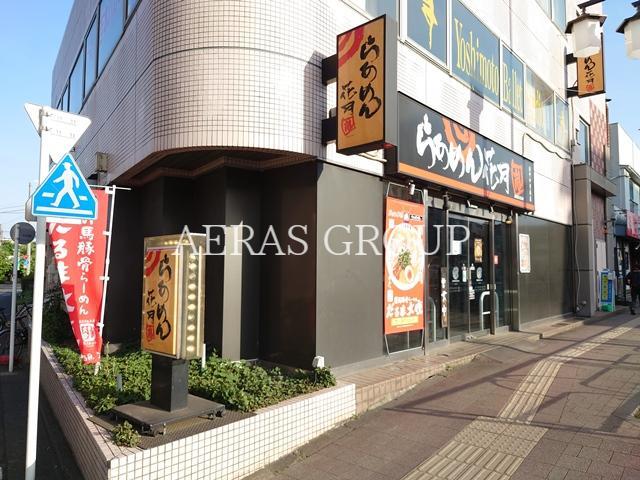 飲食店　らあめん花月嵐 府中中河原店（飲食店）まで166m