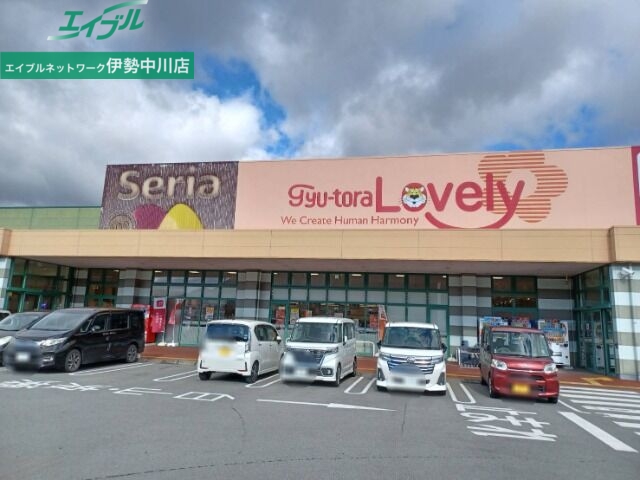 スーパー　ぎゅーとらラブリー一志店（スーパー）まで127m
