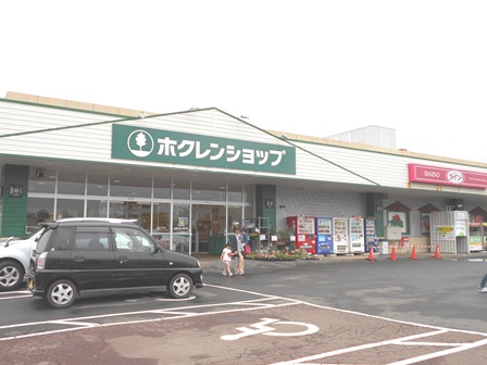 スーパー　ホクレンショップゆめみ野店（スーパー）まで1029m