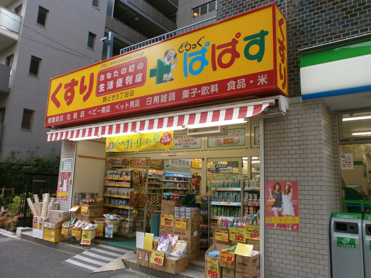 ドラックストア　どらっぐぱぱす勝どき5丁目店（ドラッグストア）まで140m