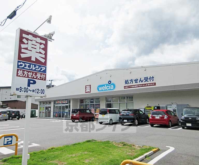 ドラックストア　ウエルシア 大津平津店（ドラッグストア）まで307m