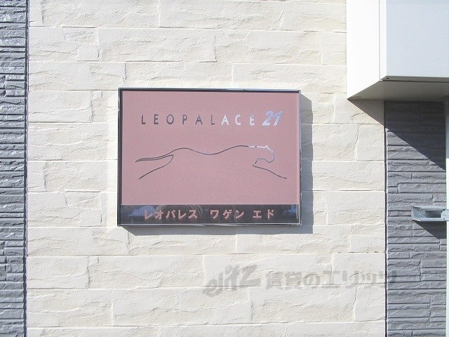 その他共有部分　看板