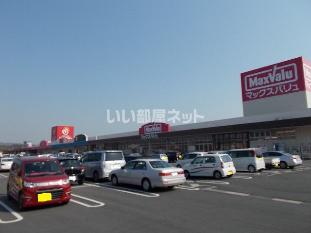 ショッピングセンター　マックスバリュ浅江店（ショッピングセンター）まで1296m