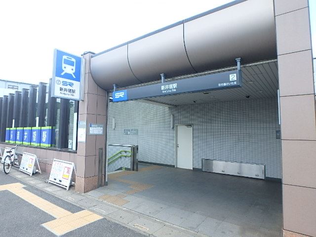 その他　埼玉高速鉄道新井宿駅（その他）まで970m