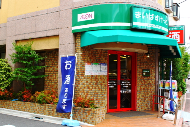 スーパー　まいばすけっと南馬込5丁目店（スーパー）まで436m