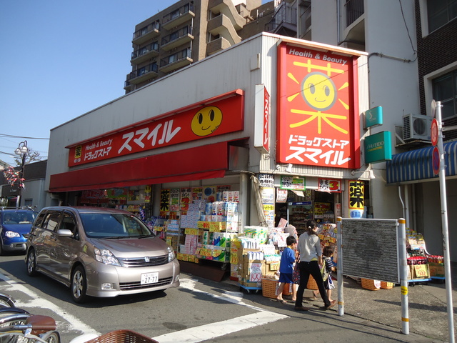 ドラックストア　ドラッグストアスマイル西馬込店（ドラッグストア）まで569m