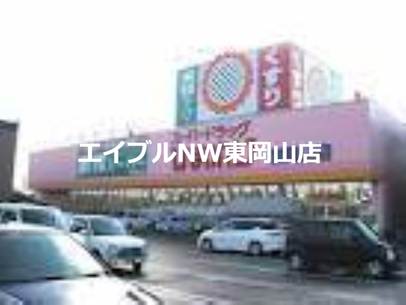 ドラックストア　スーパードラッグひまわり東岡山店（ドラッグストア）まで1963m