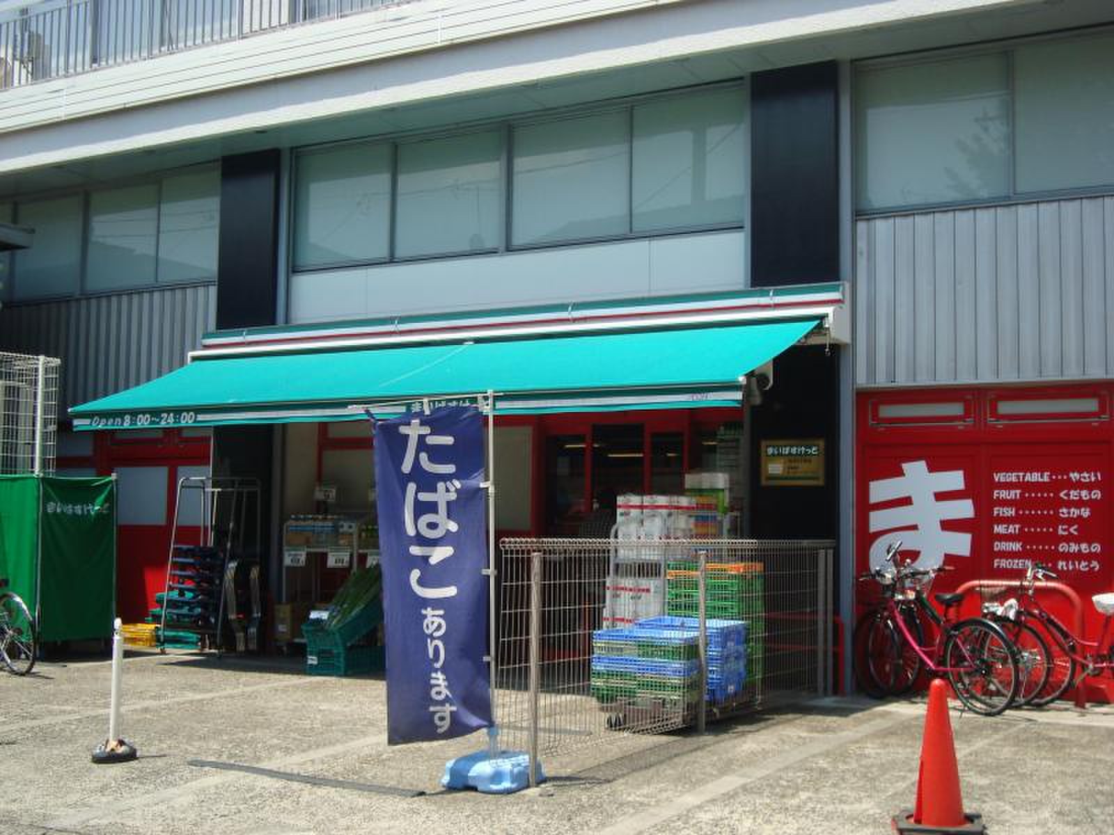 スーパー　まいばすけっと北沢4丁目店（スーパー）まで494m