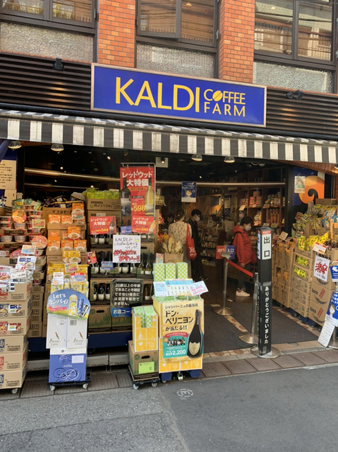 スーパー　カルディコーヒーファーム下北沢店（スーパー）まで541m