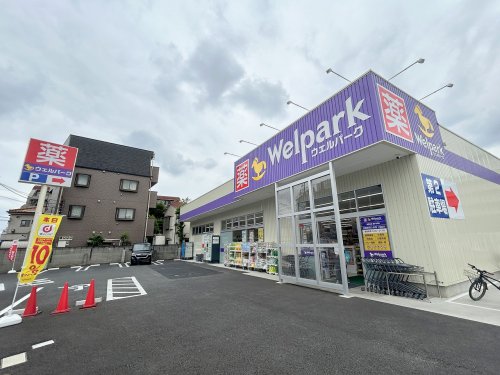 ドラックストア　ウェルパーク 武蔵野西久保店（ドラッグストア）まで372m