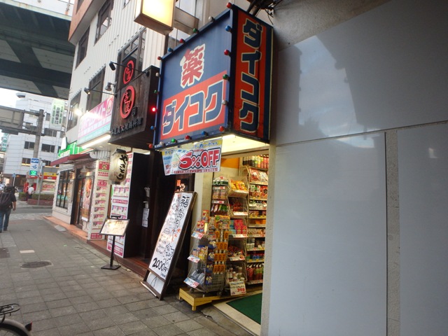 ドラックストア　ダイコクドラッグ 福島駅前店（ドラッグストア）まで628m