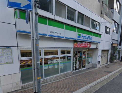 コンビニ　ファミリーマート 神戸トアロード店（コンビニ）まで148m