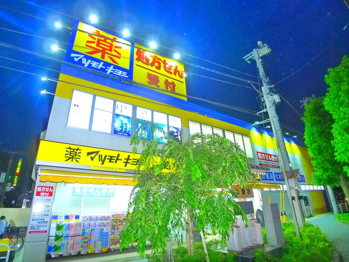 ドラックストア　マツモトキヨシ（ドラッグストア）まで163m