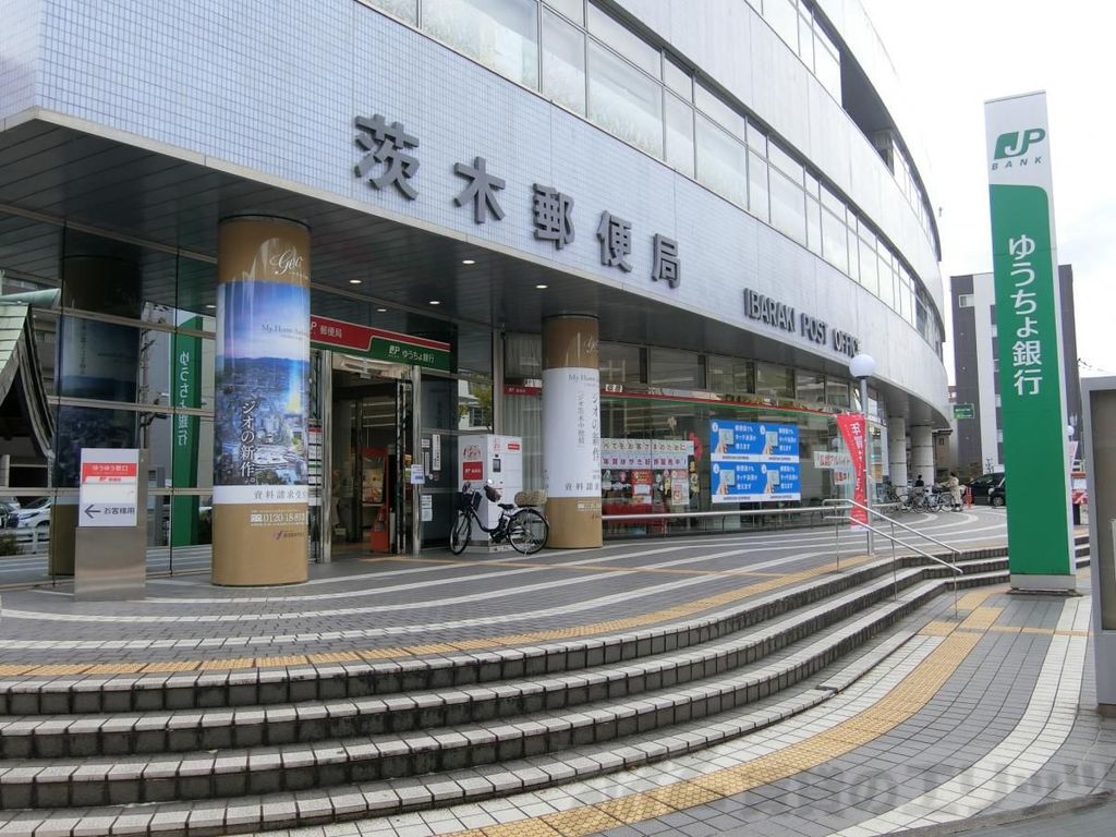 郵便局　茨木郵便局（郵便局）まで1570m