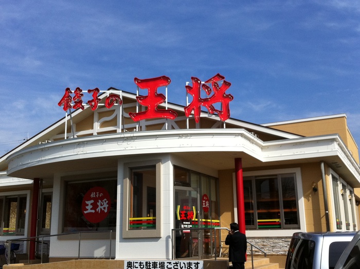 飲食店　餃子の王将（飲食店）まで850m