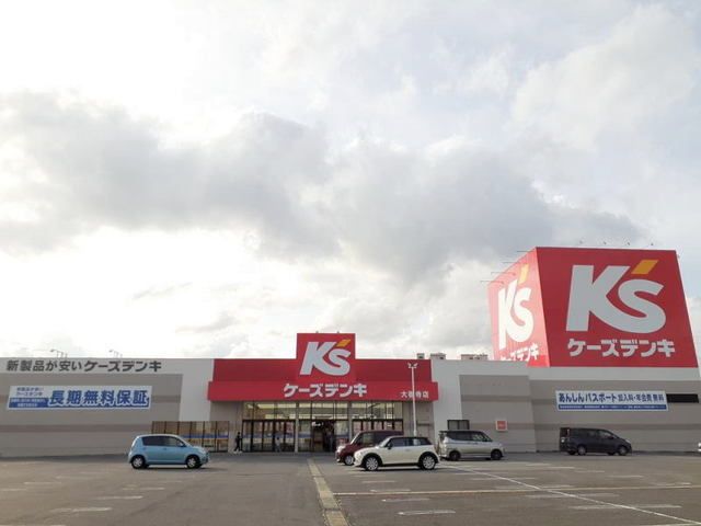ホームセンター　ケーズデンキ 大樹寺店（ホームセンター）まで950m