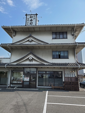 飲食店　ぎふ初寿司羽島分店（飲食店）まで550m