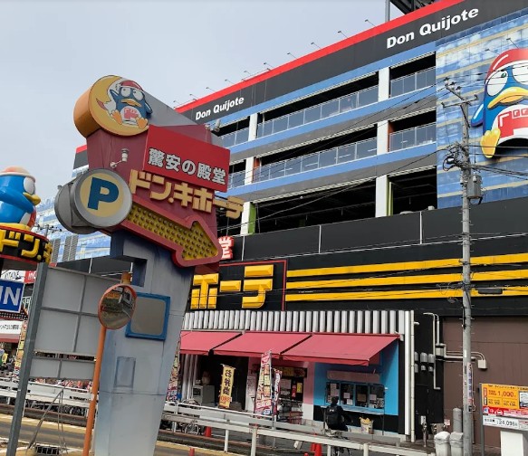 ショッピングセンター　ドン・キホーテ 北池袋店（ショッピングセンター）まで750m