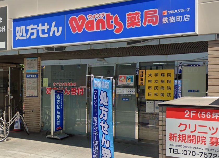ドラックストア　ウォンツ薬局 ウォンツ薬局鉄砲町店（ドラッグストア）まで295m