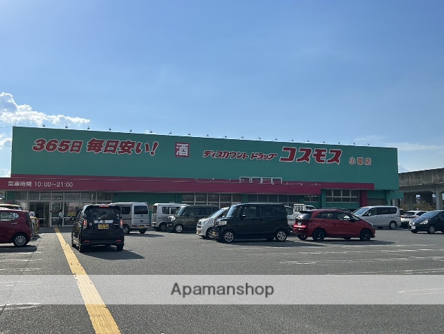 ドラックストア　（株）コスモス薬品／ディスカウントドラッグコスモス小郡店（ドラッグストア）まで755m