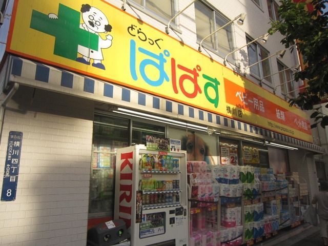 ドラックストア　どらっぐぱぱす（ドラッグストア）まで398m