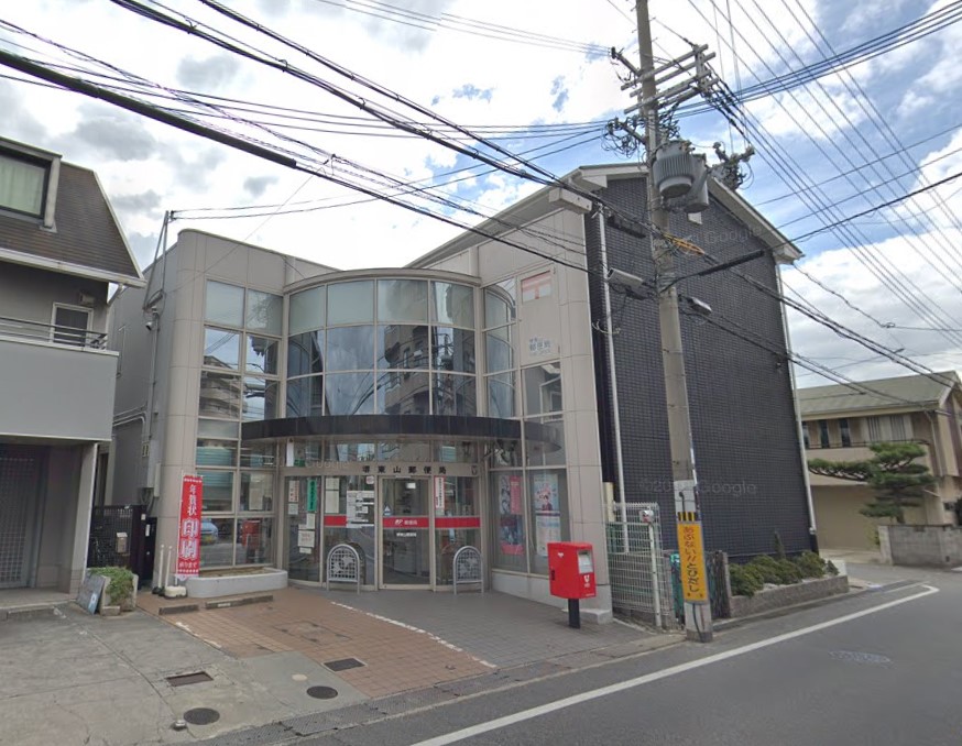 郵便局　堺東山郵便局（郵便局）まで494m